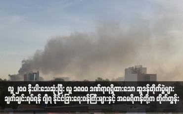 Embedded thumbnail for ဆူဒန်တိုက်ပွဲများ ချက်ချင်းရပ်ရန် ဂျီ၇ နိုင်ငံခြားရေးဝန်ကြီးများနှင့် အမေရိကန်တို့က တိုက်တွန်း