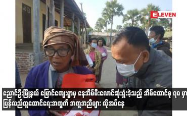 Embedded thumbnail for မြောင်ကျေးရွာမှ နေအိမ်မီးလောင်ဆုံးရှုံးခဲ့သည့် အိမ်ထောင်စု ၇၀ မှာ အကူအညီများ လိုအပ်နေ