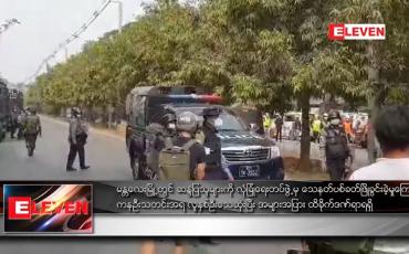 Embedded thumbnail for မန္တလေးမြို့တွင် ဆန္ဒပြသူများကို လုံခြုံရေးတပ်ဖွဲ့မှ သေနတ်ပစ်ခတ်ဖြိုခွင်းခဲ့မှုကြောင့် ...