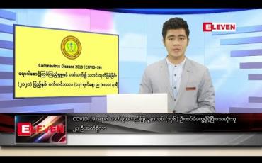 Embedded thumbnail for စက်တင်ဘာ ၁၄ ရက် နံနက်ခင်း သတင်းအစီအစဉ်  
