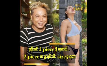 Embedded thumbnail for &amp;#039;&amp;#039;ဒညင်းသီး size ဆို 2 piece ဝတ်ရင် မလှဘူး။ .ဒူးရင်းသီး size ဖြစ်အောင်ပြုပြင်စေချင်တယ်&amp;#039;&amp;#039;