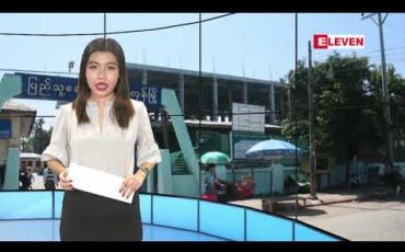 Embedded thumbnail for မတ်လ ၁၂ ရက် နေ့လယ်ပိုင်း သတင်းအစီအစဉ် 