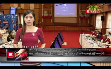 Embedded thumbnail for ဧပြီလ ၁၂ ရက်နေ့ နံနက်ပိုင်းသတင်းအစီအစဉ် 