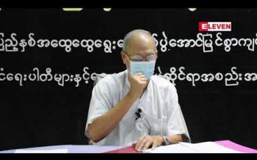 Embedded thumbnail for ဧရာဝတီတိုင်းတွင် NLD၊ ပြည်ခိုင်ဖြိုး၊ UBP နှင့် ညီညွတ်သော ဒီမိုကရက်တစ်ပါတီတို့မှ လွှတ်တော်မဲဆန္ဒနယ်အားလုံးတွင် ဝင်ရောက်ယှဉ်ပြိုင်မည် 