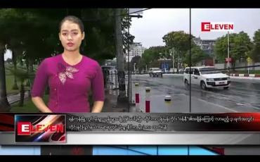 Embedded thumbnail for မေ ၁ ရက် ညပိုင်း သတင်းအစီအစဉ် 