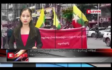 Embedded thumbnail for ဇူလိုင်လ ၁ရက် ညပိုင်း သတင်းအစီအစဉ်