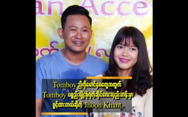 Embedded thumbnail for အချိန်တန်ရင်ယောကျာ်းရတယ်တို့ ထန်းရည်မူးတာ အဲ့တာတွေက ဗီဒီယိုလောကထဲပဲရှိ