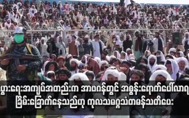 Embedded thumbnail for အာဖဂန်နစ္စတွင် အစွန်းရောက်ဝါဒပေါ်လာစေရန် ခြိမ်းခြောက်နေသည်ဟု ကုလသမဂ္ဂသံတမန်သတိပေး