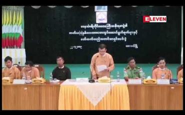 Embedded thumbnail for တနသာင်္ရီတိုင်းဒေသကြီး အစိုးရအဖွဲ့၏ တတိယ တစ်နှစ်တာကာလအတွင်း လုပ်ငန်းဆောင်ရွက်ခဲ့မှုများနှင့် ပတ်သက်၍ သတင်းစာရှင်းလင်းပွဲ ပြုလုပ် 