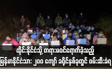 Embedded thumbnail for ထိုင်းနိုင်ငံသို့ တရားမဝင်ရောက်ခဲ့သည့် မြန်မာနိုင်ငံသား ၂၀၀ ကျော် ခရိုင်နှစ်ခုတွင် ဖမ်းဆီးခံရ