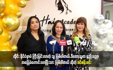 Embedded thumbnail for သူက နည်းပညာ အခြေခံ ကောင်းလာပြီးသား ဖြစ်ပါတယ်ဆိုတဲ့ ခင်စန်းဝင်း