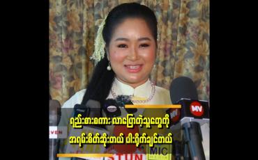 Embedded thumbnail for အပျိုကြီး ဖြစ်ဖို့ဇာတာများ ပါလား မသိပါဘူး၊