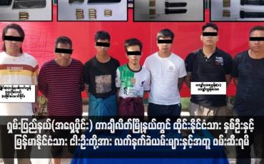 Embedded thumbnail for ရှမ်းပြည်နယ်(အရှေ့ပိုင်း) တာချီလိတ်မြို့နယ်တွင် ထိုင်းနိုင်ငံသား နှစ်ဦးနှင့် မြန်မာနိုင်ငံသား ငါးဦးတို့အား လက်နက်ခဲယမ်းများနှင့်အတူ ဖမ်းဆီးရမိ