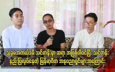 Embedded thumbnail for သုခုမအကယ်ဒမီ သင်တန်းမှာ ဆရာ အဖြစ်ပါဝင်ပြီး သင်တန်းနည်းပြလုပ်နေတဲ့ မြန်မာ့ဂီတ အနုပညာရှင်များအကြောင်း