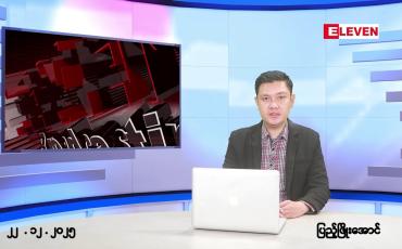Embedded thumbnail for ■ဒီဇင်ဘာ ၂၂ ရက်နေ့ နံနက်ခင်းသတင်းအစီအစဉ် 