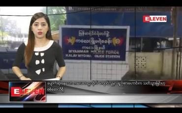 Embedded thumbnail for အောက်တိုဘာ ၆ ရက်နေ့ ညပိုင်းသတင်းအစီအစဉ်