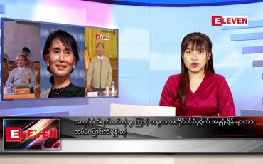 Embedded thumbnail for ညနေခင်းသတင်းအစီအစဉ်