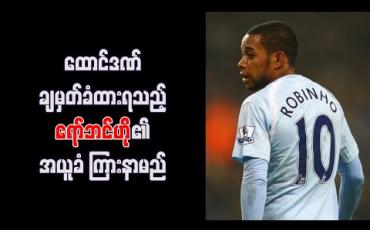 Embedded thumbnail for အုပ်စုဖွဲ့ မုဒိမ်းကျင့်မှုစွဲချက်ဖြင့် ထောင်ဒဏ် ချမှတ်ခံထားရသည့် ရော်ဘင်ဟို၏ အယူခံ ကြားနာမည် 