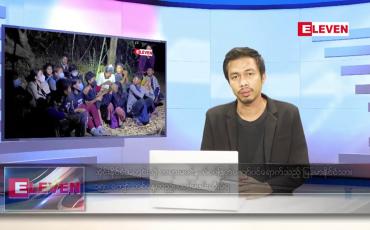 Embedded thumbnail for ဇန်နဝါရီ ၂၄ ရက် နံနက်ခင်းသတင်းအစီအစဉ် 