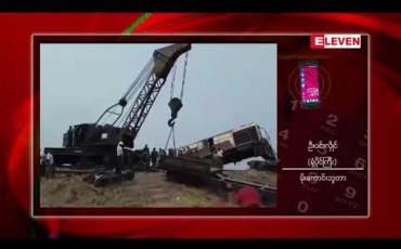 Embedded thumbnail for မိုးကောင်းမြို့နယ် မိုးကောင်း-ထိုးပူဘူတာကြားတွင် ရထားစက််ခေါင်း လမ်းချော်မှု ဖြစ်ပွားခဲ့ 