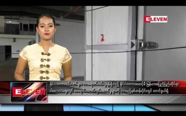 Embedded thumbnail for ဒီဇင်ဘာ ၁၂ ရက် နေ့လယ်ပိုင်း သတင်းအစီအစဉ် 