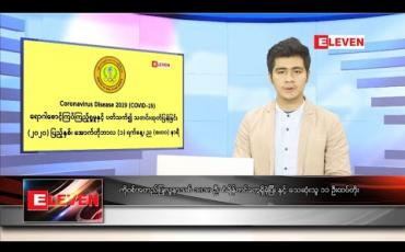 Embedded thumbnail for အောက်တိုဘာ ၂ ရက် နံနက်ခင်း သတင်းအစီအစဉ် 