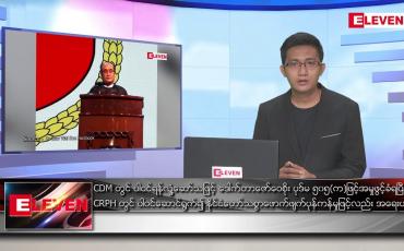 Embedded thumbnail for ■ မတ် ၆ ရက် နံနက်ခင်းသတင်းအစီအစဉ် 