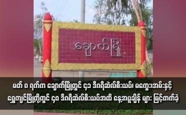 Embedded thumbnail for မတ် ၈ ရက်က ချောက်မြို့တွင် ၄၁ ဒီဂရီဆဲလ်စီးယပ်၊ မကွေး၊အမ်းနှင့် ရွှေကျင်မြို့တို့တွင် ၄၀ ဒီဂရီဆဲလ်စီးယပ်အထိ နေ့အပူချိန် များ မြင့်တက်ခဲ့