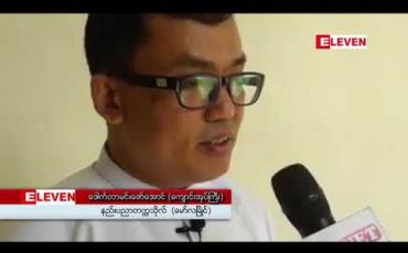 Embedded thumbnail for နည်းပညာတက္ကသိုလ် (မော်လမြိုင်) တွင် Students&amp;#039; Fair and Career Development (2019) ပြပွဲ ကျင်းပပြုလုပ် 