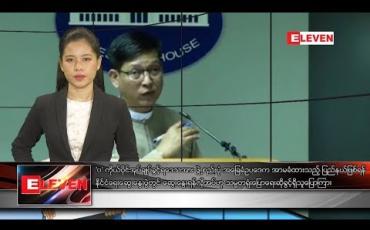 Embedded thumbnail for အောက်တိုဘာလ ၂၇ ရက်နေ့ နေ့လယ်ပိုင်းသတင်းအစီအစဉ် 