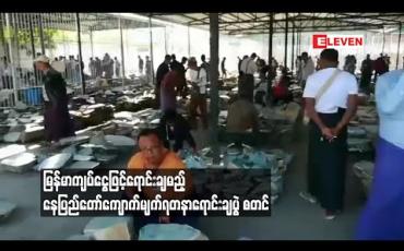 Embedded thumbnail for မြန်မာကျပ်ငွေဖြင့်ရောင်းချမည့် နေပြည်တော်ကျောက်မျက်ရတနာရောင်းချပွဲ စတင် 
