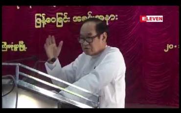 Embedded thumbnail for ပြည်သူများသည် ကျန်းမာရေးစာတတ်မြောက်မှုနည်းပါးနေခြင်းကြောင့် ရောဂါများဖြစ်ပွားနေဟု ပြည်ထောင်စုဝန်ကြီး ဒေါက်တာမြင့်ထွေး ပြောကြား 