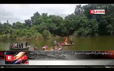 Embedded thumbnail for  ပုပ္ပားမယ်တော်ကြီး ချိုးရေတော်သုံးပွဲတော်ကို  ငှက်လှေ ၃၁ စီးဖြင့် ကျင်းပ