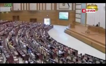 Embedded thumbnail for မကူးစက်နိုင်သော ရောဂါများ ကာကွယ်တားဆီးရေး တိုက်တွန်းကြောင်း အဆို ပြည်သူ့လွှတ်တော်အတည်ပြု