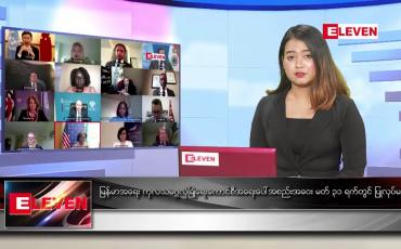 Embedded thumbnail for မတ် ၃၀ ရက် ညပိုင်းသတင်းအစီအစဉ် 