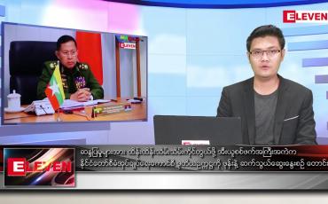 Embedded thumbnail for မတ် ၁၀ ရက် နံနက်ခင်း သတင်းအစီအစဉ်