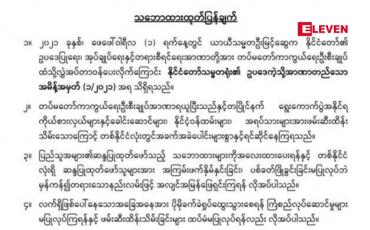 Embedded thumbnail for ဆန္ဒထုတ်ဖော်သူများအား ပစ်ခတ်ဖြိုခွဲခြင်းမပြုလုပ်ဘဲမှန်ကန်၍တရားသောနည်းလမ်းဖြင့် အလျင်အမြန်ဖြေရှင်းကြရန် လိုအပ်ကြောင်း KIO ထုတ်ပြန်