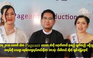 Embedded thumbnail for အလုပ်ကို သေချာ စနစ်တကျ လုပ်တယ် ဆိုတာ အားလုံး သိပါတယ်&amp;#039;&amp;#039;  ,. . . .  ဆိုတဲ့ ချမ်းမြေ့နောင်
