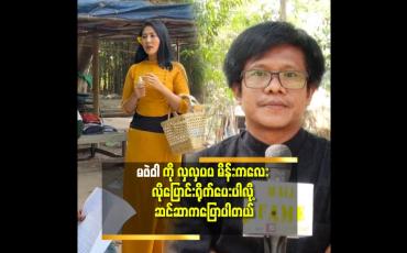 Embedded thumbnail for &amp;#039;တာတေ အပိုင်း၂ ဇာတ်လမ်းထဲမှာ ပညာပြိုင်တာတွေ ကြောက်စရာ ကောင်းတာတွေ ကို ဦးစား မပေ
