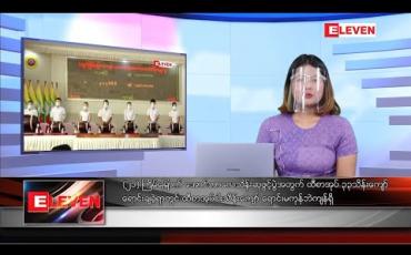 Embedded thumbnail for အောက်တိုဘာ၂၈ရက်နေ့ နေ့လည်ပိုင်း သတင်းအစီအစဉ် 