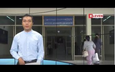 Embedded thumbnail for ဇွန် ၂၁ ရက် နေ့လယ်ခင်း သတင်းအစီအစဉ်