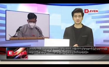 Embedded thumbnail for နိုဝင်ဘာ ၅ ရက်နေ့ နံနက်ခင်း သတင်းအစီအစဉ်