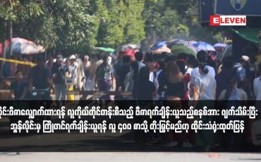 Embedded thumbnail for ထိုင်းဗီဇာလျှောက်ထားရန် လူကိုယ်တိုင်တန်းစီသည့် ဗီဇာရက်ချိန်းယူသည့်စနစ်အား ဖျက်သိမ်းပြီး အွန်လိုင်းမှကြိုတင်ရက်ချိန်းယူ ရန် လူ ၄၀၀ စာသို့ တိုးမြှင့်မည်ဟု ထိုင်းသံရုံး ထုတ်ပြန်