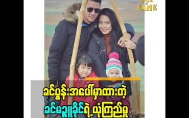 Embedded thumbnail for ခင်ပွန်းဖြစ်သူ ကို အပြည့်အဝ ယုံကြည်တယ်.မြလေး ရဲ့ စိတ်က မိန်းမ မဆန်ဘူး ပြောရမယ်. သူ့ ကို သဝန်တိုတာ ရစ်တာမရှိဘူးဆိုတဲ့ ခင်မဉ္ဇူခိုင်