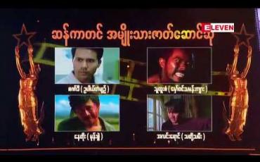 Embedded thumbnail for ၂၀၁၈ ခုနှစ်အတွက် အကယ်ဒမီ ဆုစာရင်းများ အွန်လိုင်းပေါ်တွင် ကြိုတင်ပေါက်ကြားမှုများ ဖြစ်ပေါ်ခဲ့ပြီး ဆုရသင့်သူ အချို့ အကယ်ဒမီဆုနှင့် လွဲချော်ခဲ့သည့်အတွက် ပရိသတ်များအကြား ဝေဖန်မှုများ ဖြစ်ပေါ်ခဲ့ 