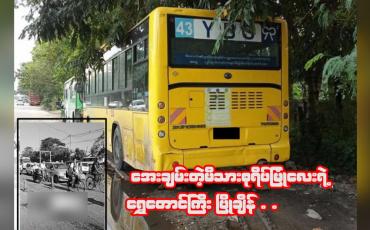 Embedded thumbnail for ■ အေးချမ်းတဲ့မိသားစုရိပ်မြုံလေးရဲ့ ရွှေတောင်ကြီး ပြိုချိန် . . . (ရုပ်သံအင်တာဗျူး)