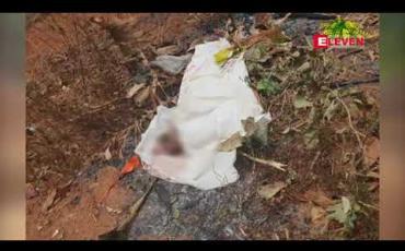 Embedded thumbnail for လွိုင်ကော်မြို့တွင် စိတ်ပုံမှန်မဟုတ်သူ အမျိုးသမီးတစ်ဦးက သေဆုံးနေသော ၈ လသားအရွယ် သားဖြစ်သူကို လမ်းဘေးအမှိုက်ပုံတွင် စွန့်ပစ်မှုဖြစ်ပွား