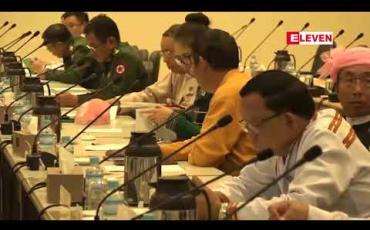 Embedded thumbnail for ဖွဲ့စည်းပုံပြင်ဆင်ရေး ပူးပေါင်းကော်မတီ အစည်းအဝေး ဧပြီ ၂၂ ရက်နေ့တွင် ပြန်လည် စတင်မှာဖြစ်ပြီး ဖွဲ့စည်းပုံ အခန်း(၅)မှစ၍ ဆက်လက် စိစစ်လေ့လာမည်