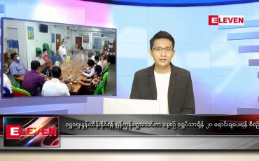 Embedded thumbnail for စက်တင်ဘာ ၃၀ ရက် နံနက်ပိုင်း သတင်းအစီအစဉ် 