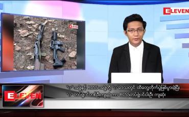 Embedded thumbnail for ဧပြီ ၇ ရက် နံနက်ခင်းသတင်းအစီအစဉ်